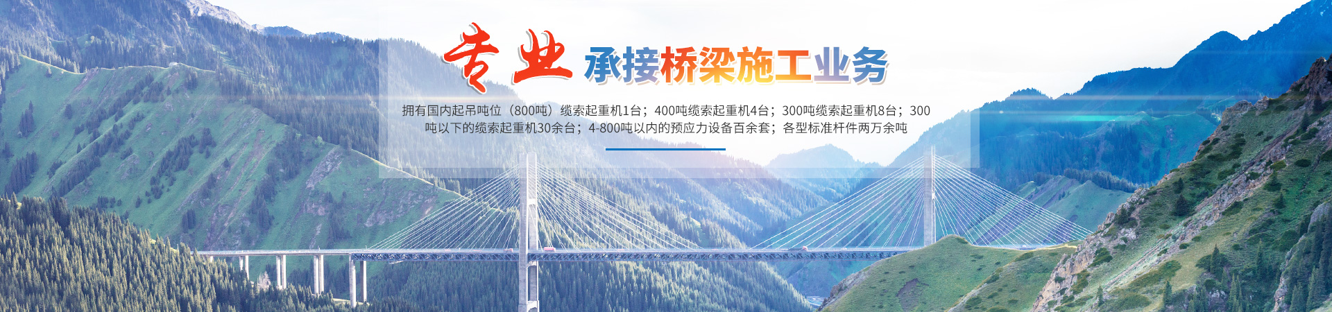 湖南省中南橋梁安裝工程有限公司_湖南橋梁安裝|舊橋加固改造|橋梁工程技術(shù)咨詢(xún) 湖南省中南橋梁安裝工程有限公司_湖南橋梁安裝|舊橋加固改造|橋梁工程技術(shù)咨詢(xún)